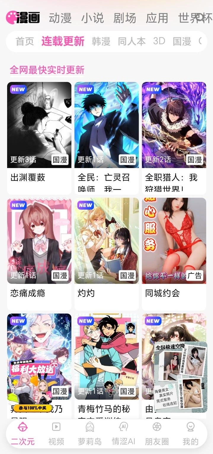 BIKA漫画连载更新页三列封面与国漫NEW角标展示