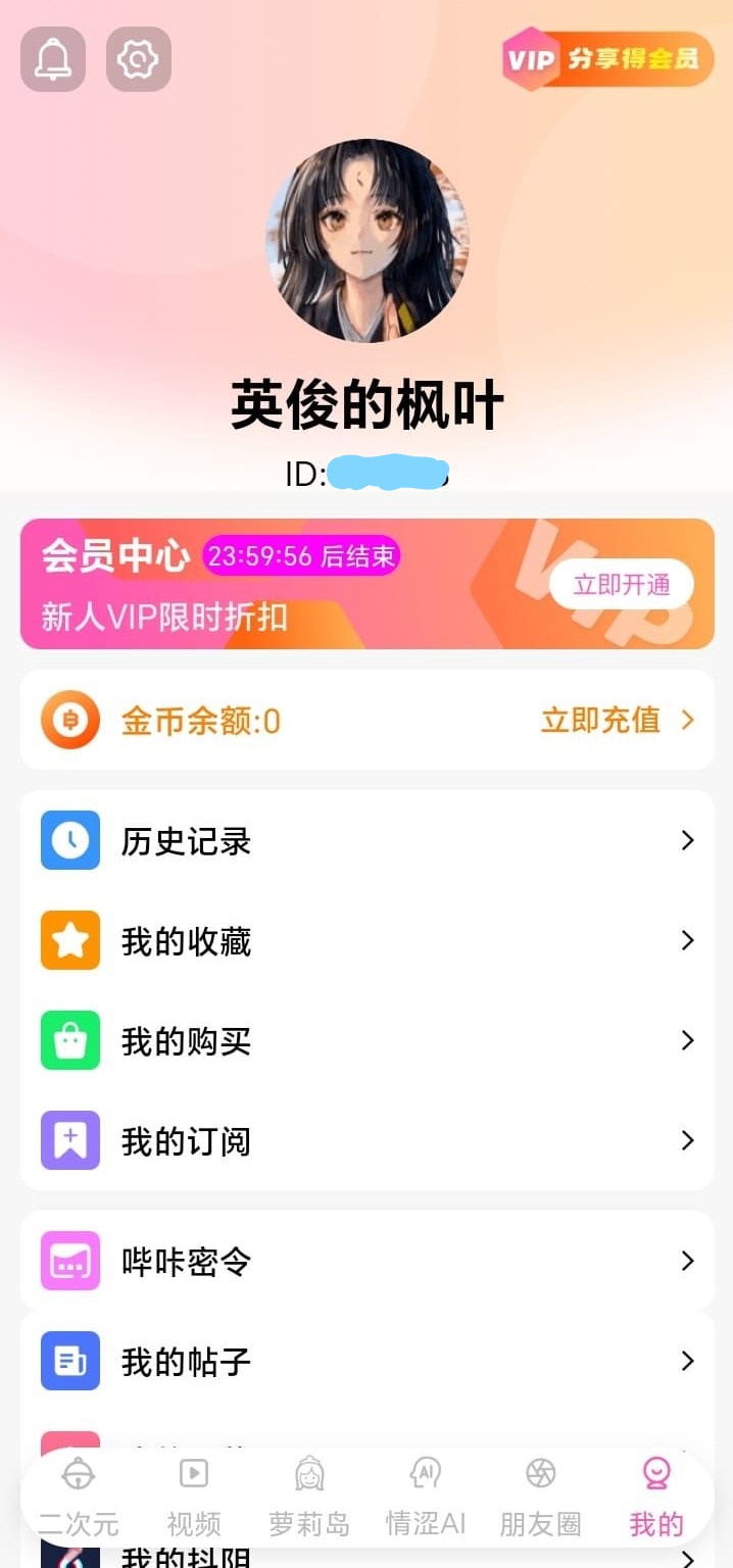 BIKA个人中心金币会员充值与设置菜单总览